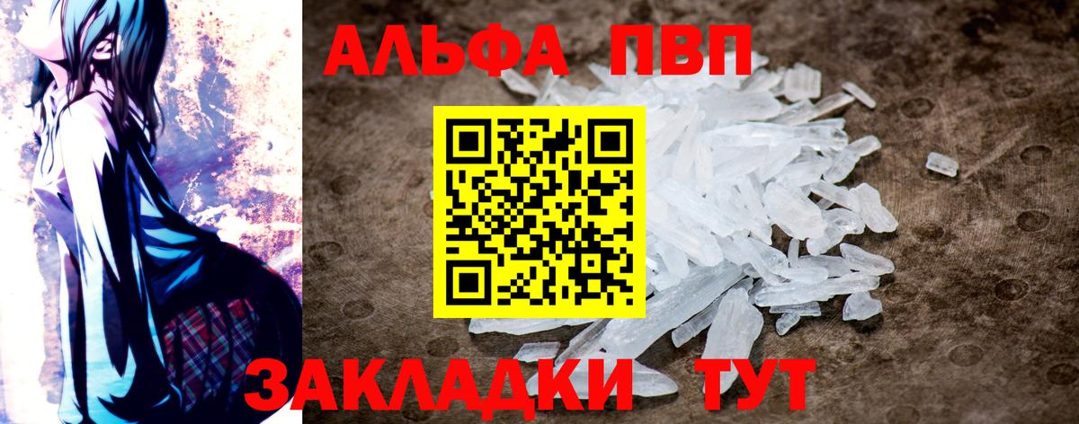 Alpha PVP мука  A PVP Crystall  A PVP СК  купить   Вход с VPN  Глазов 