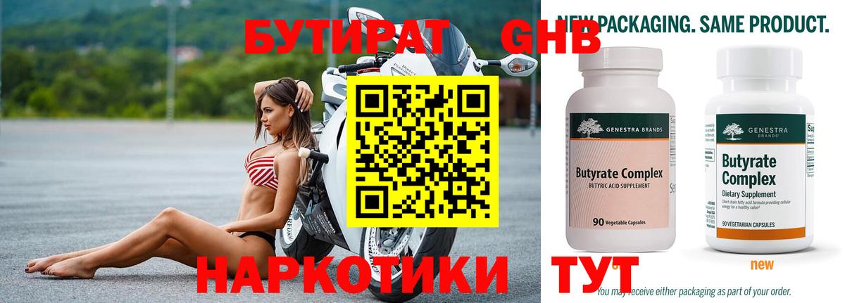 Глазов  БУТИРАТ бутандиол  Вход с VPN 