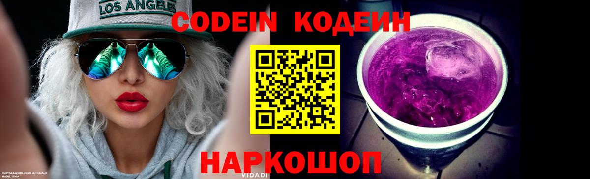 Глазов  Кодеин напиток Lean (лин)  Вход с VPN 
