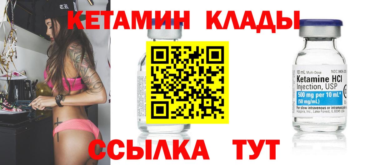 Глазов  КЕТАМИН VHQ  Вход с VPN 